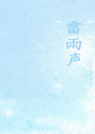 雷雨的声音超高音质